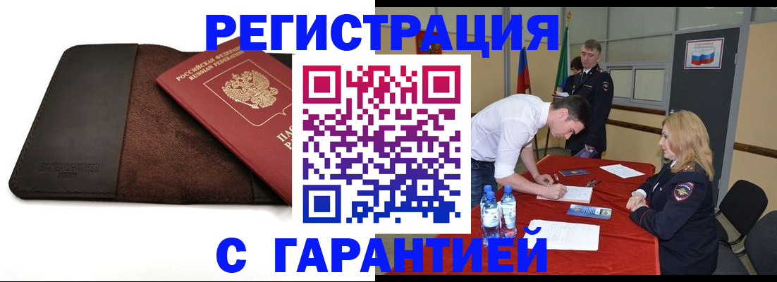 прописка в Керчи