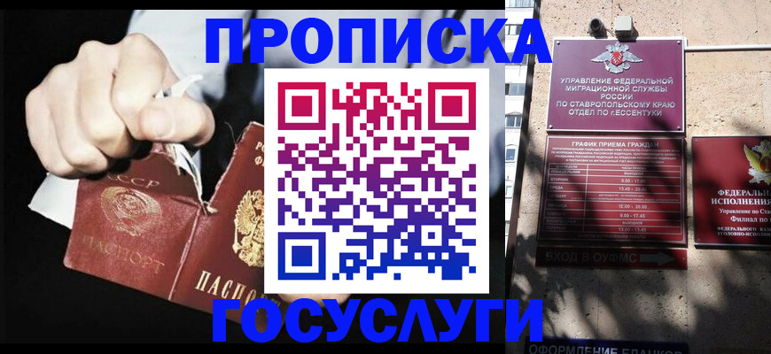 прописка 2025 в Керчи